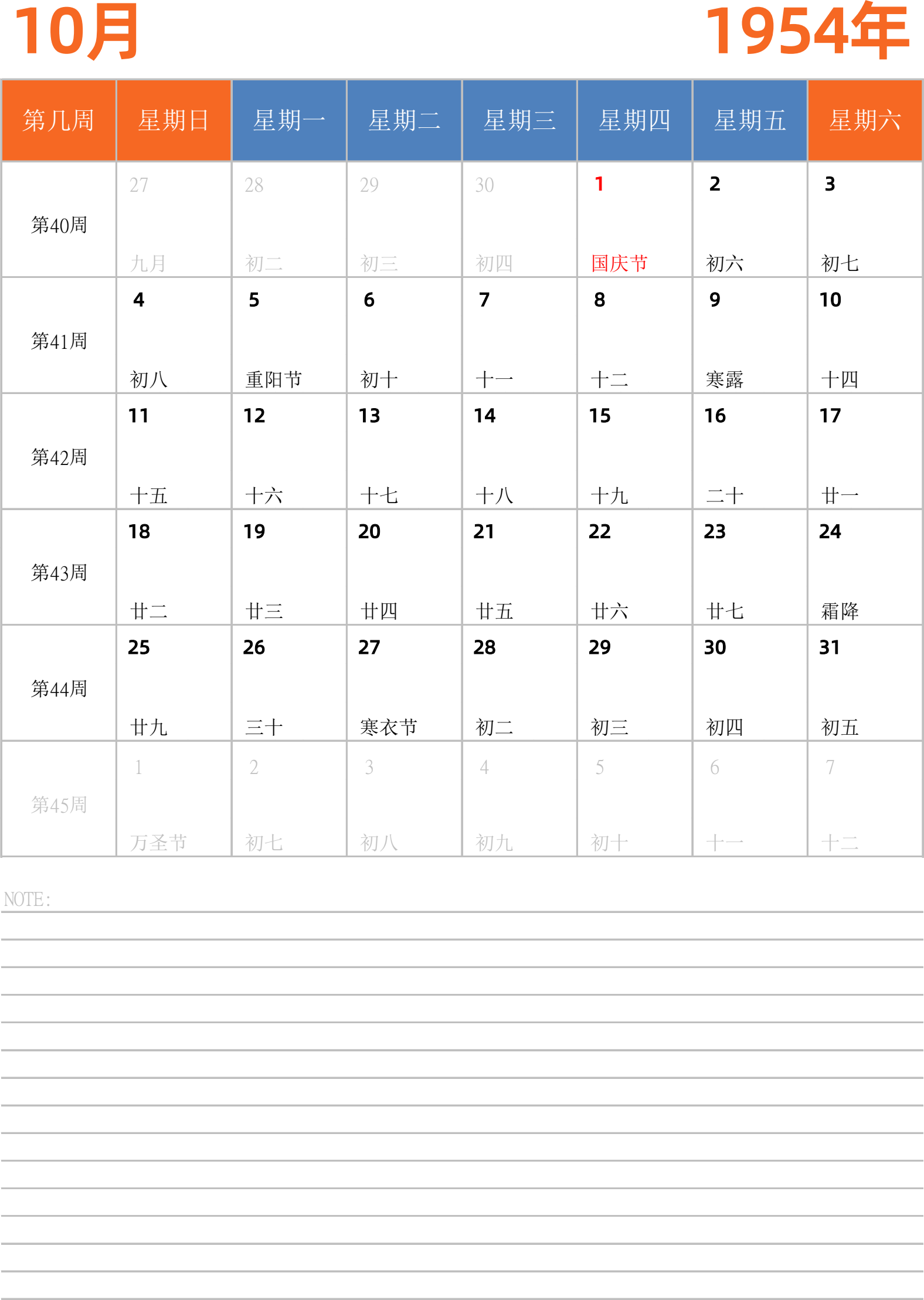 日历表1954年日历 中文版 纵向排版 周日开始 带周数 带节假日调休安排